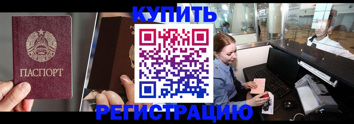 временная регистрация купить в Сахалинской области